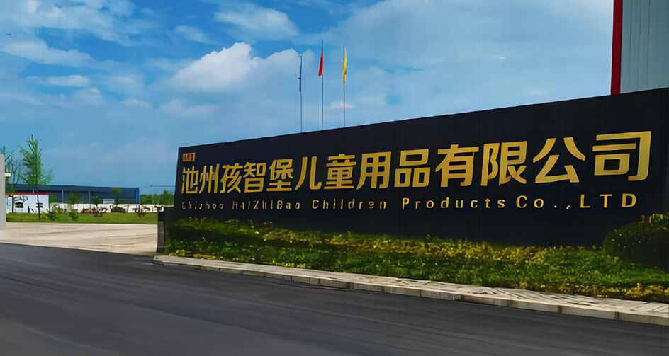 Chizhou HaiZhiBao Children Products CO,.LTD